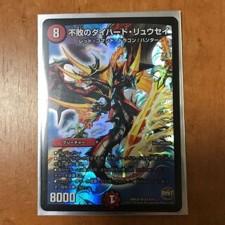 不敗のダイハード・リュウセイ