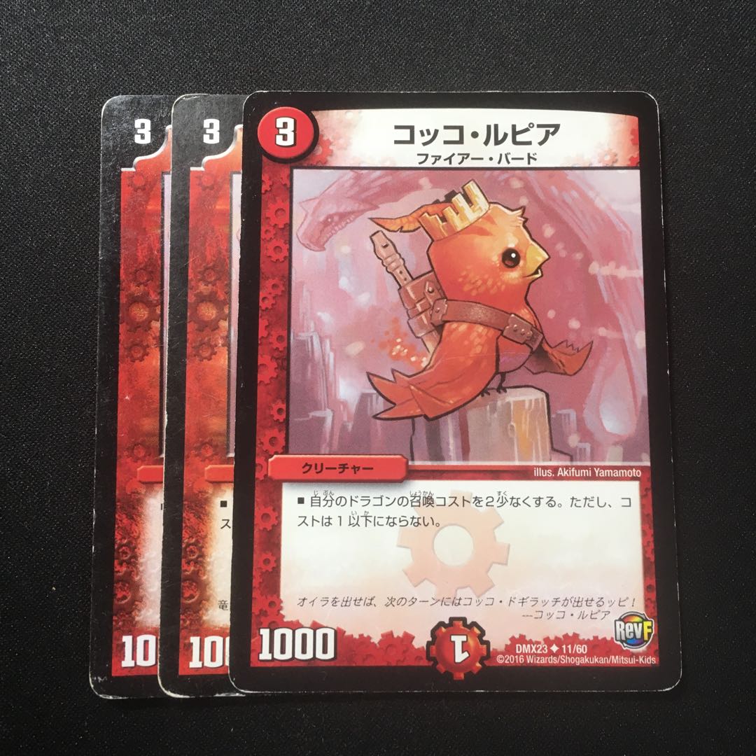 コッコ・ルピア