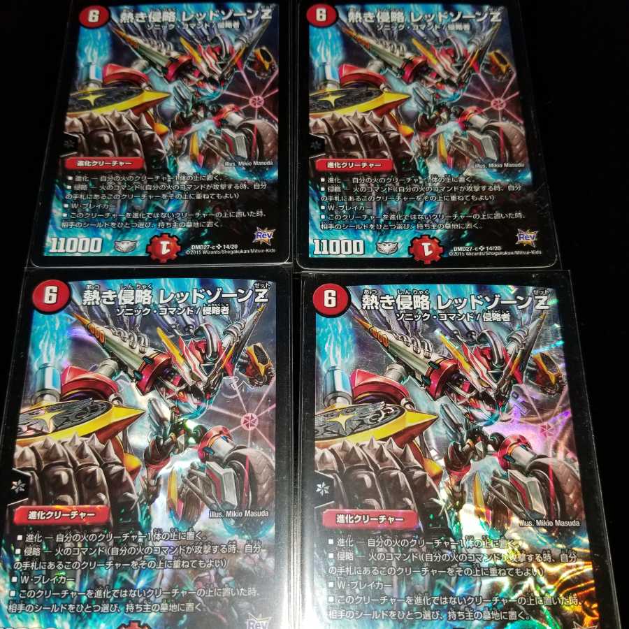 熱き侵略 レッドゾーンZ