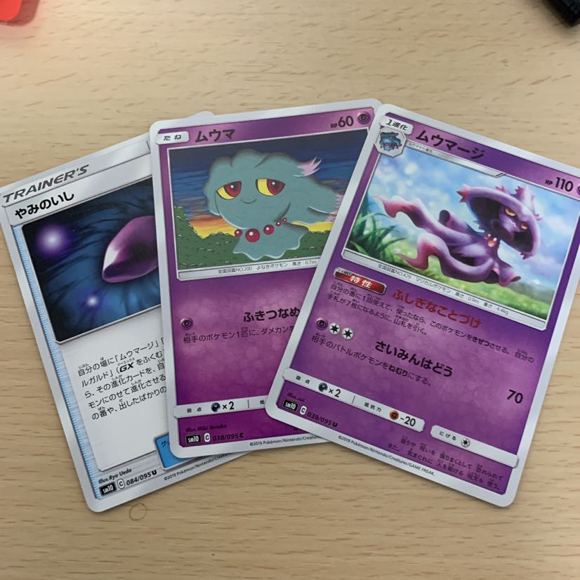 ムウマージ やみのいし