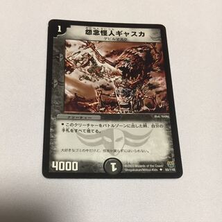 怨念怪人ギャスカ