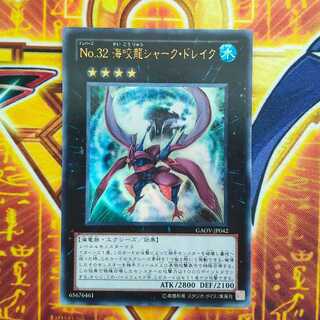 No.32 海咬龍シャーク・ドレイク