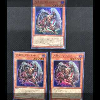 Berfomet Super 3 sheets with large wings