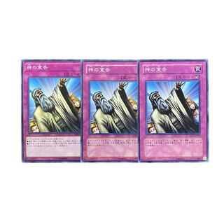 3558 [King of Games] Solemn Judgment 3-card set