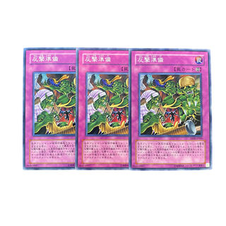 3566 [King of Games] Prepare to Strike Back 3-card set