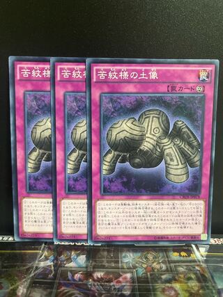 遊戯王スタジオ 10453 苦紋様の土像 ノーマル JP078