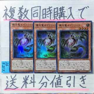 輝光竜セイファート　スーパー×3枚　遊戯王②