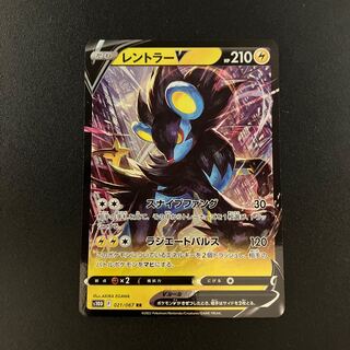 LuxrayV RR 021/067