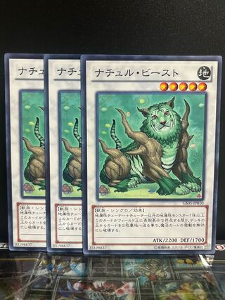 遊戯王スタジオ 10464 ナチュル・ビースト ノーマル JP010 1枚