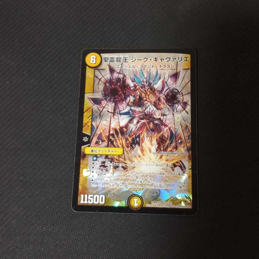 Holy Spirit Dragon King Sieg Cavalier SR S1/S5