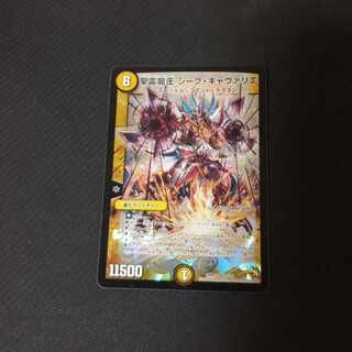 Holy Spirit Dragon King Sieg Cavalier SR S1/S5