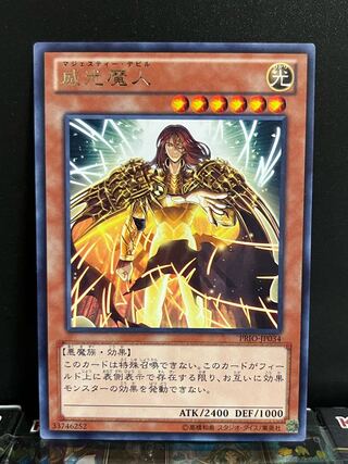 Yu-Gi-Oh Studio 10472 Majesty's Fiend Rare JP034 1 copy