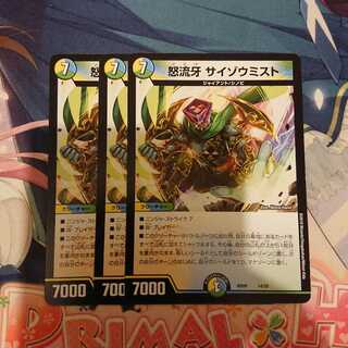 サイゾウミスト + サイクリカ