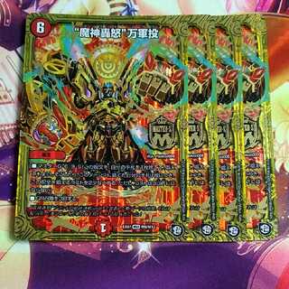 “魔神轟怒”万軍投