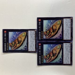 超弩級軍貫－うに型二番艦