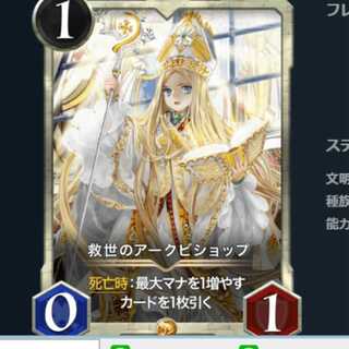 Arc Bishop of Salvation No Spies Cryptospells