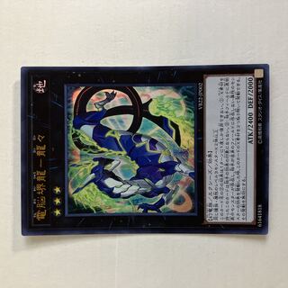 電脳堺龍－龍々