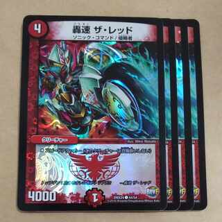 Roaring Speed The Red C-foil 44/54