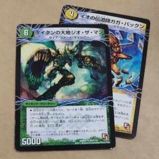 Gaga Pakkun, Preacher of Io｜Greedy Bali Pakkunger (top), Geo the Man, Land of the Titans｜Greedy Bali Pakkunger (bottom)