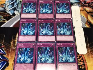 激流葬 ノーマル 9枚セット てら