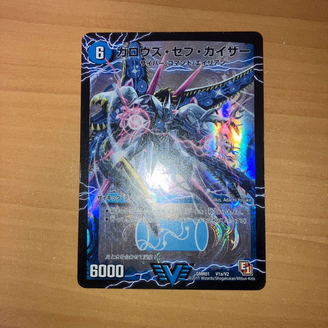 Garouzu Sev Kaiser|Garouzu Devil Dragon, Death Umi Dragon (top) VIC V1a/V2|V1b/V2