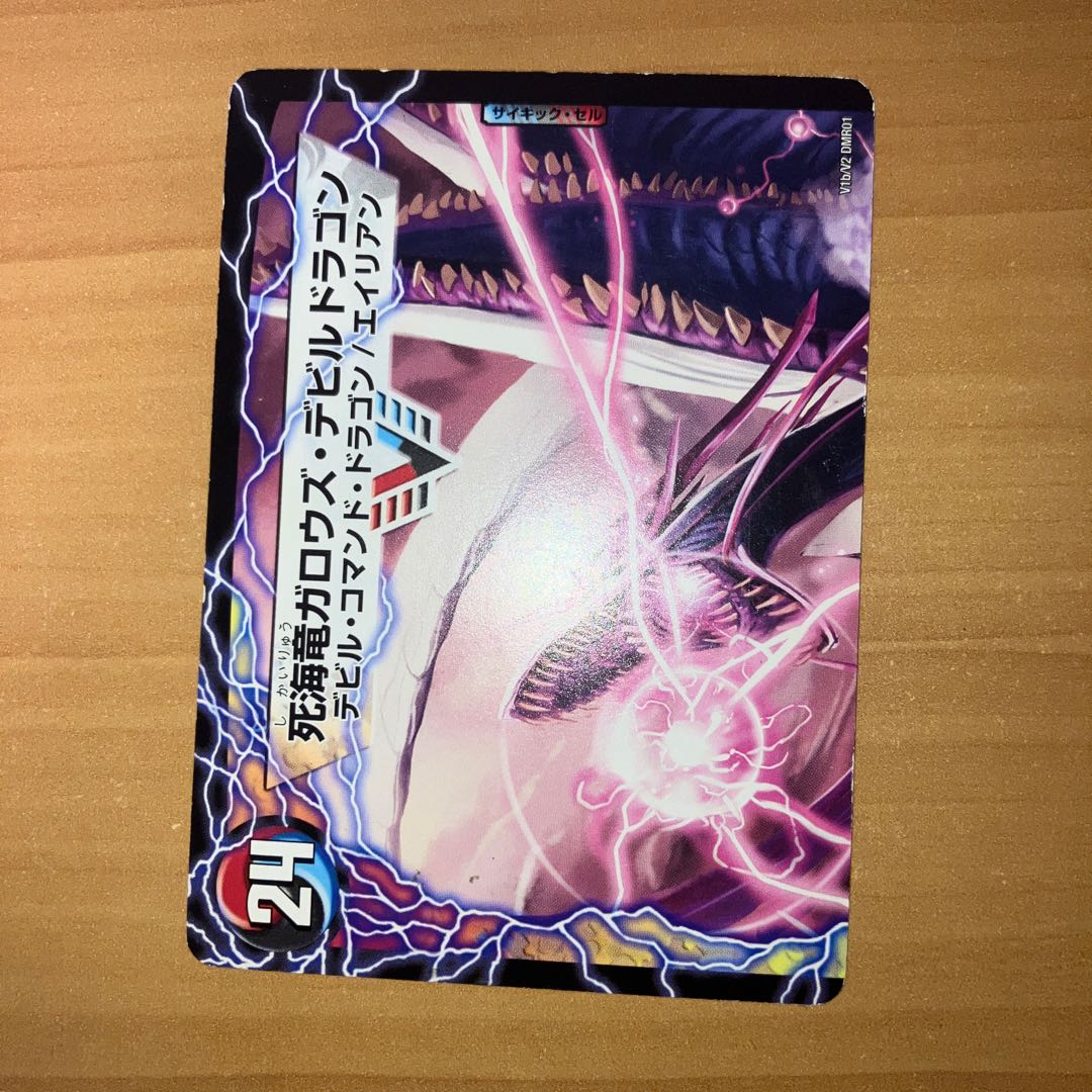 Garouzu Sev Kaiser|Garouzu Devil Dragon, Death Umi Dragon (top) VIC V1a/V2|V1b/V2