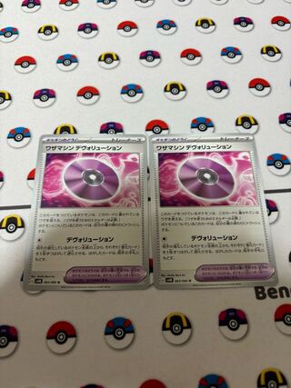 ワザマシン デヴォリューション U 063/066