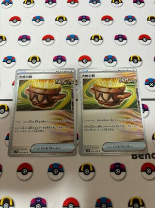 Vessels of the Earth U 060/066