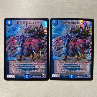 斬隠蒼頭龍バイケン 2枚