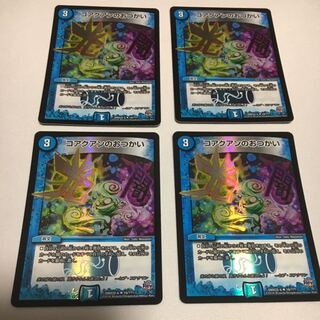 コアクアンのおつかい