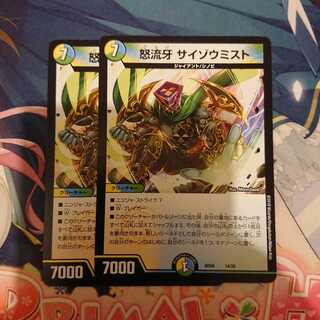 サイゾウミスト