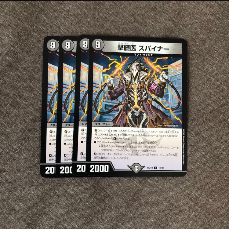 撃髄医 スパイナー 4枚