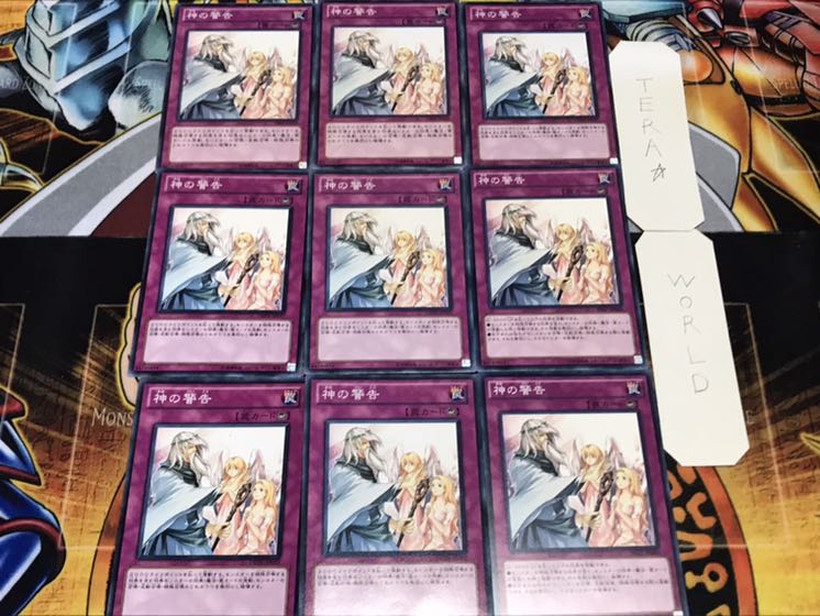 神の警告 ノーマル 9枚セット てら