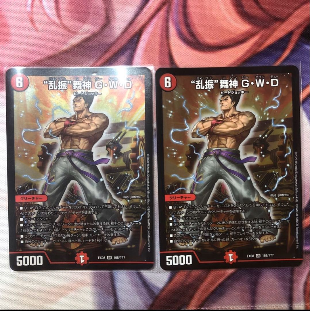 “乱振”舞神 G・W・D SR