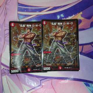 “乱振”舞神 G・W・D