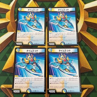 タイム3 シド U 76/110