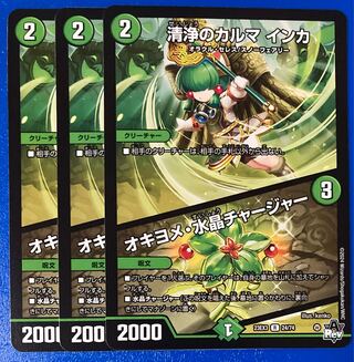 清浄のカルマ インカ｜オキヨメ・水晶チャージャー R 24/74