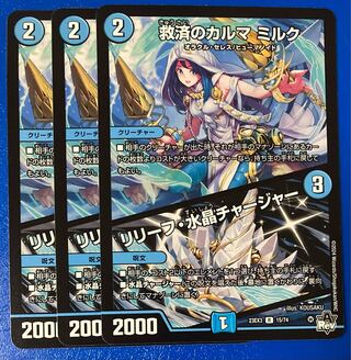 Relief Karma Milk｜Relief Water Crystal Charger R 15/74