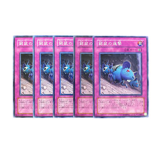 3568【遊戯王】窮鼠の進撃　5枚セット
