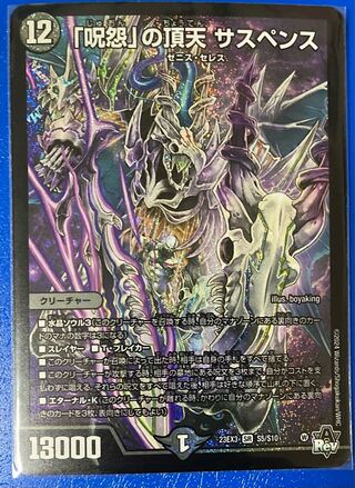 The Grudge" Summit Suspense SR S5/S10