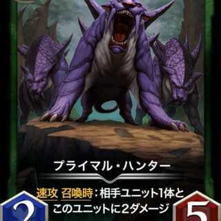 プライマル・ハンター #17200434　　　LV77