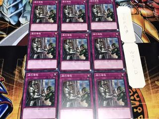 通行増税 ノーマル 9枚セット てら