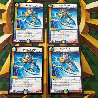 タイム3 シド U 48/94