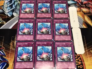 強制脱出装置 ノーマル 9枚セット てら