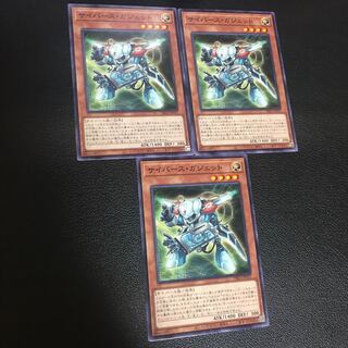 Cyberse Gadget Normal 3-piece set