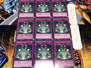 マクロコスモス ノーマル 9枚セット てら