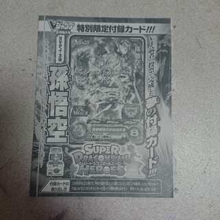 孫悟空 UVPJー39 未開封