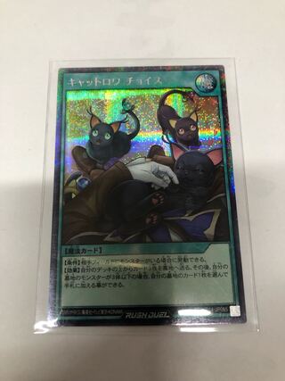 キャットロアチョイス　シークレットレア