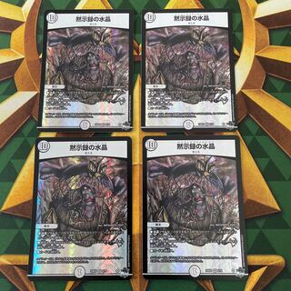 Apocalypse Water Crystal VR 2/74