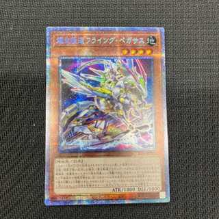 Flying Pegasus Railroad Stampede Wrong picture Prisma Prisik